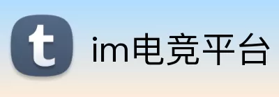 im电竞平台 Logo